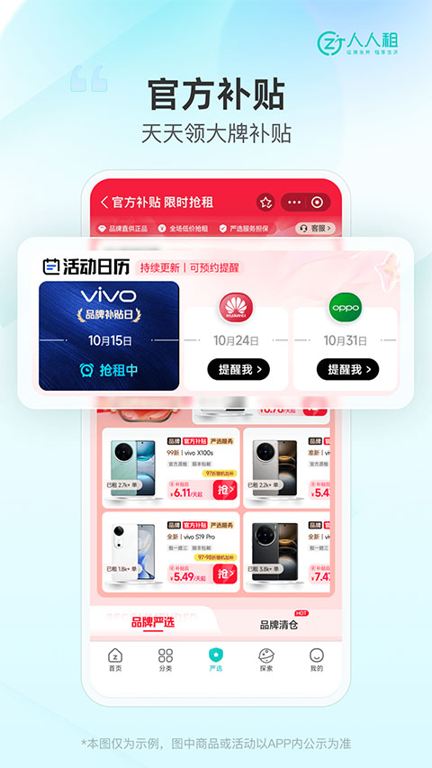 人人租机官网版