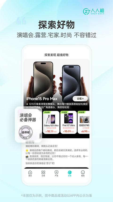 人人租机官网版