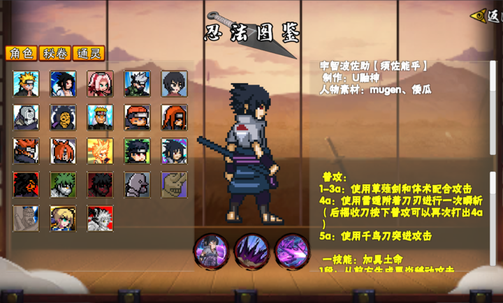 像素火影次世代创立斑版本