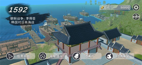 1592朝鲜战争李舜臣游戏