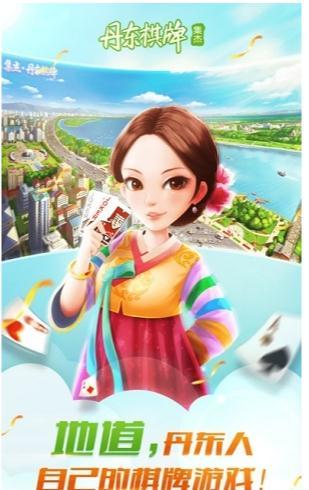 集杰丹东棋牌官方网站