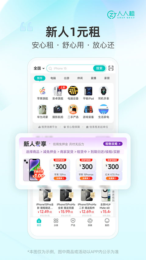 人人租机官网版