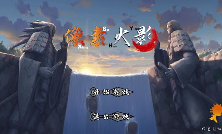 像素火影次世代创立斑版本