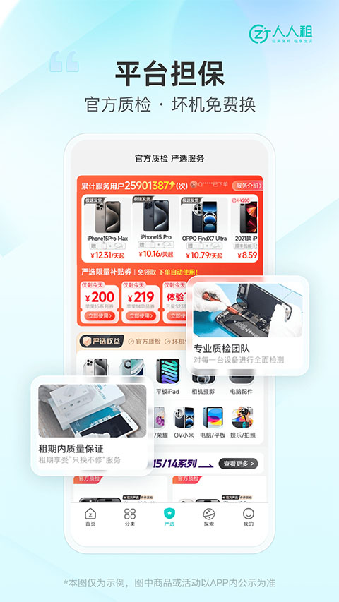 人人租机官网版