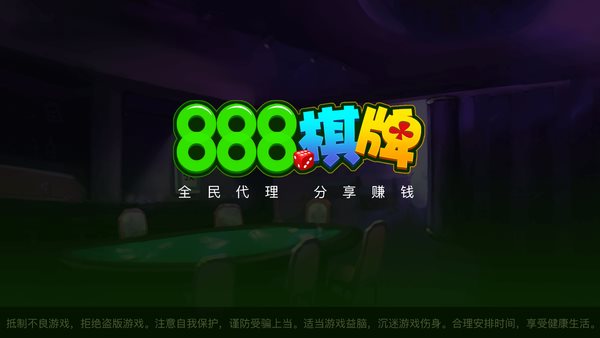 888棋牌官网版安卓版