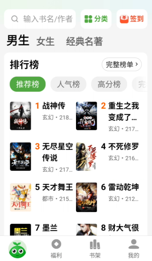 绿豆免费小说无广告版