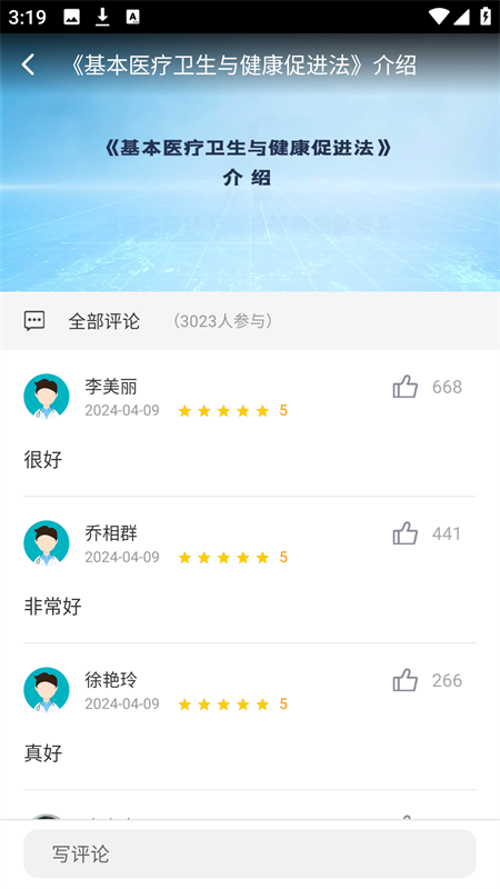 甘肃基层卫生官方版