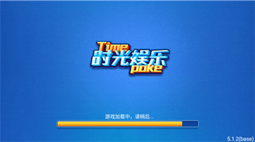 时光娱乐棋牌苹果手机