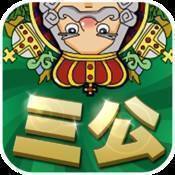 三公棋牌单机游戏
