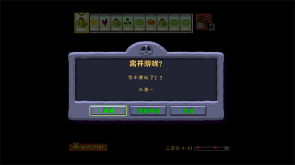 植物大战僵尸三国杀版