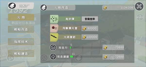 1592朝鲜战争李舜臣游戏