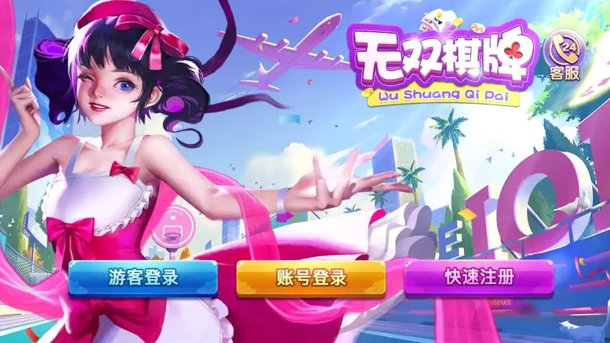 无双棋牌官网版ios