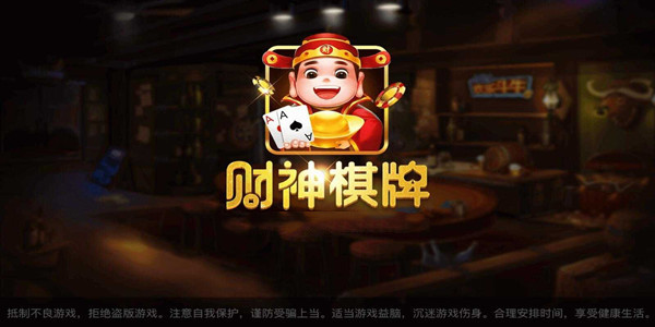 3368.财神棋牌官网2.0