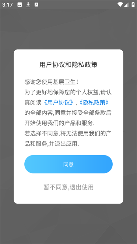 甘肃基层卫生官方版