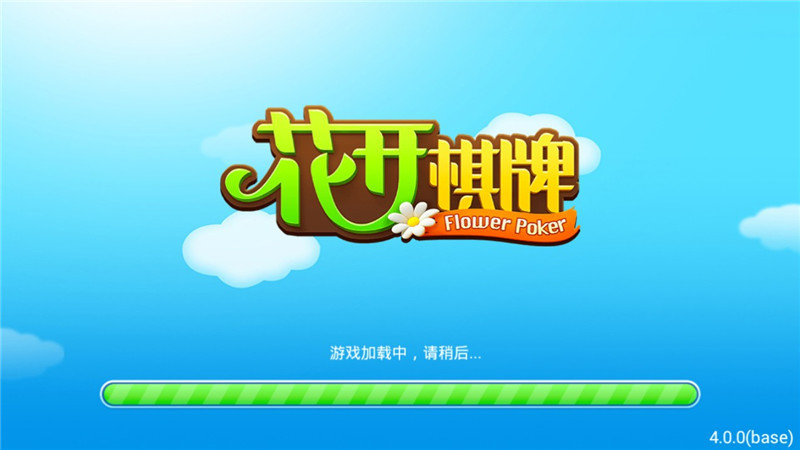 花开棋牌最新版5.0.7