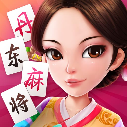 丹东棋牌集杰游戏