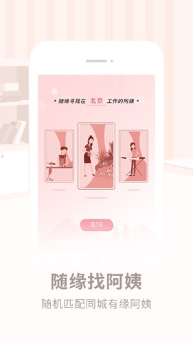 阿姨来了家政服务