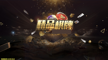 精品棋牌jpqp安卓版