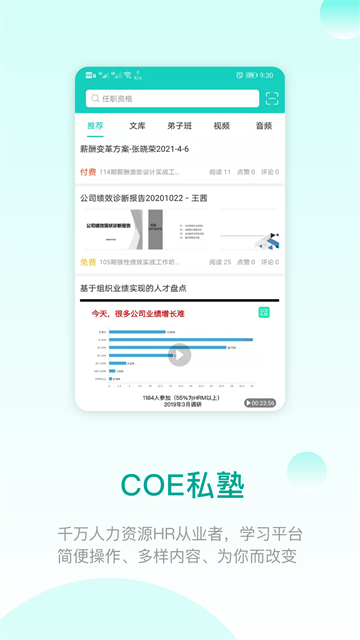 COE私塾官方版