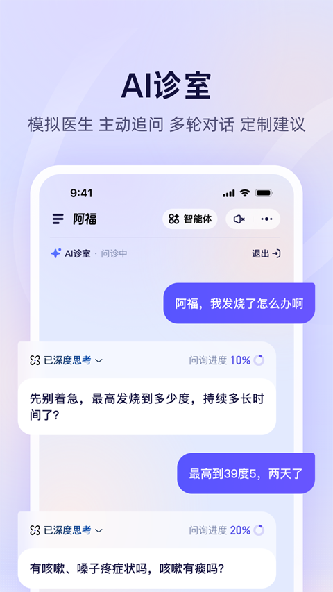 蚂蚁阿福官方版