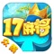 17麻将最新版下载