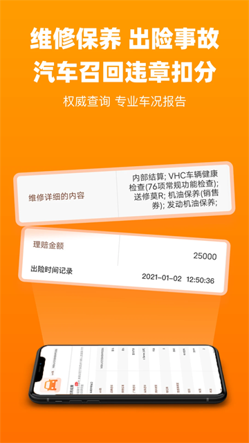 车况查询官网版