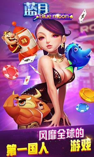 2020蓝月棋官方下载