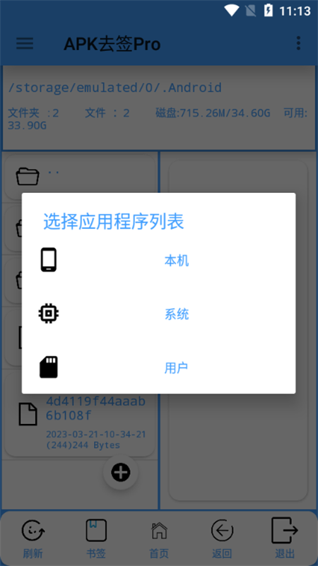 APK去签Pro安卓版