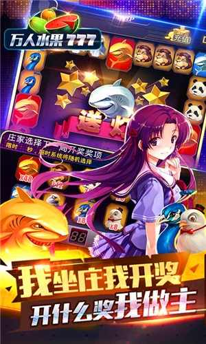 万人水果街机777下载