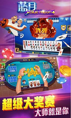 2020蓝月棋官方下载