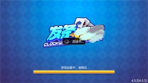 发条娱乐 发条娱乐