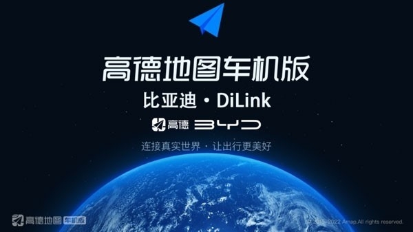 比亚迪高德地图