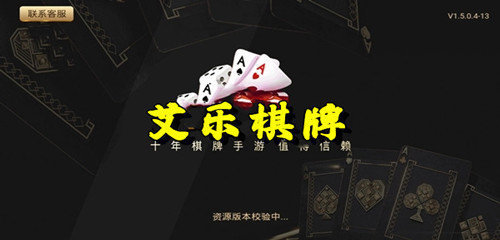 艾乐棋牌2026最新版本