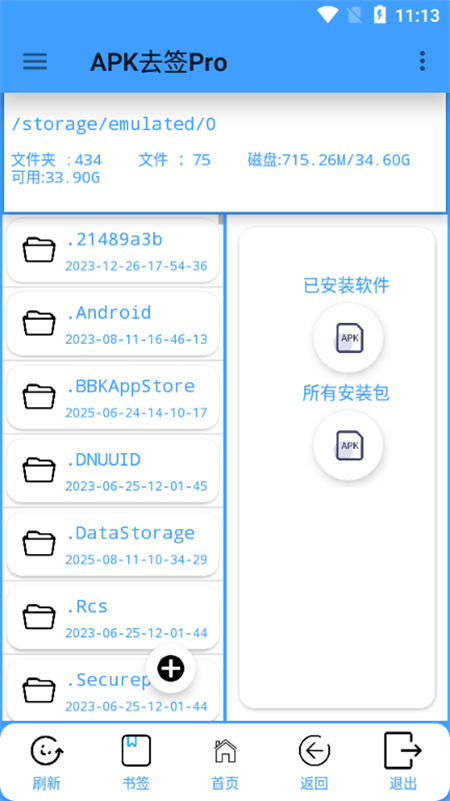 APK去签Pro安卓版