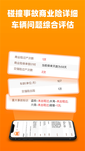 车况查询官网版