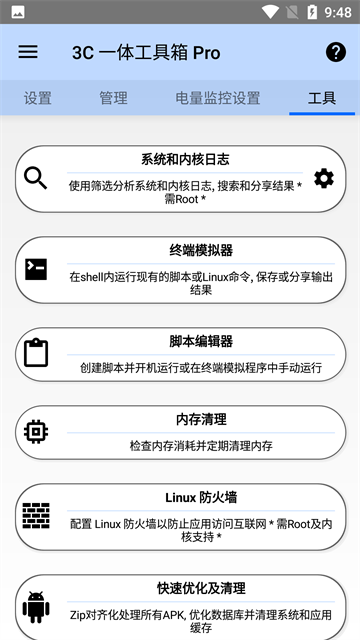 3C工具箱专业版