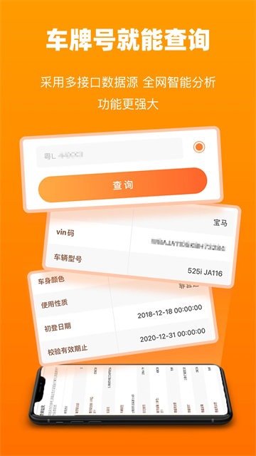 车况查询官网版