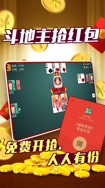 斗地主无限金币钻石版