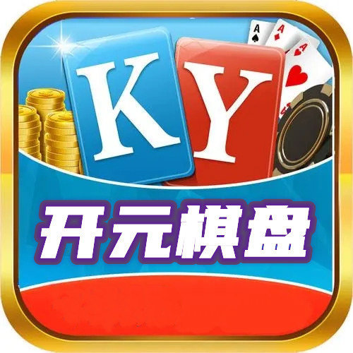 开元棋盘牌k6976co.m最新版本2026