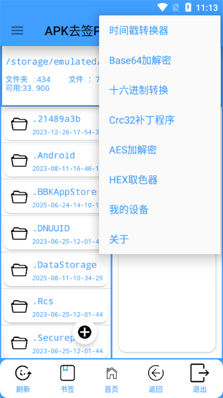 APK去签Pro安卓版