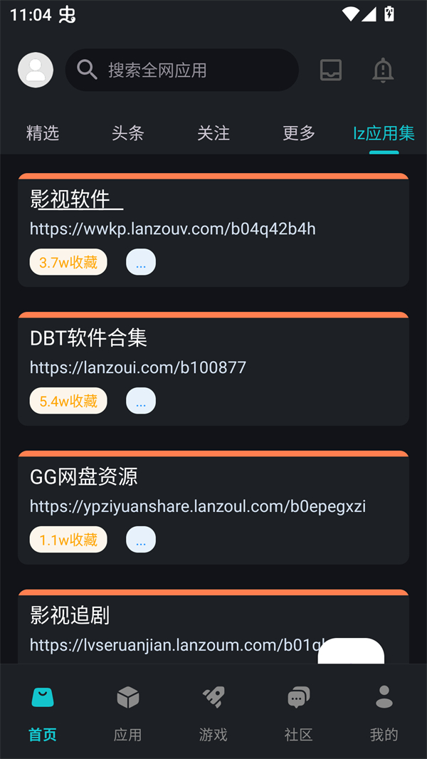 神奇应用最新版