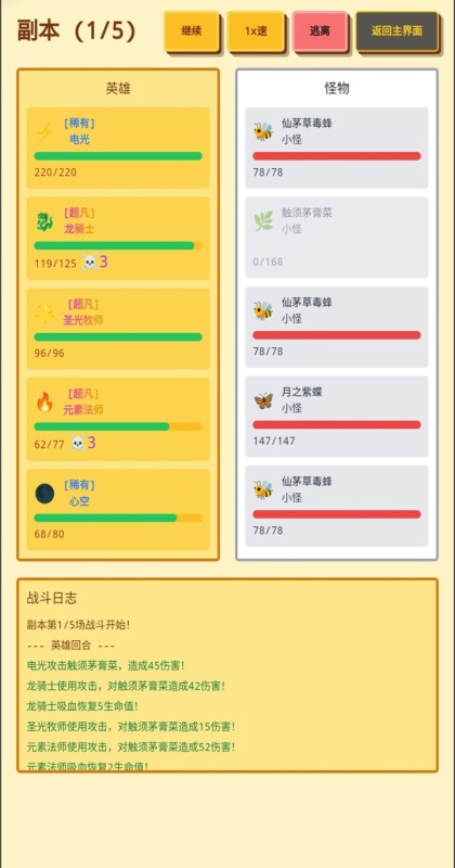 无限终端英雄冒险