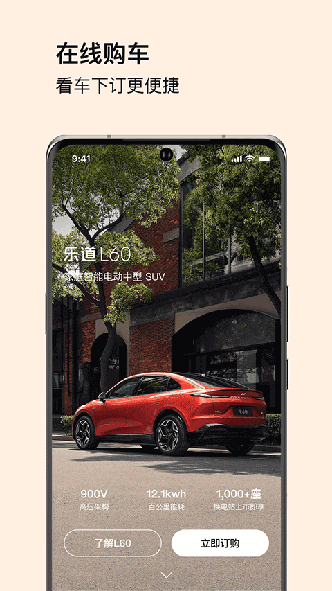 乐道汽车官网版