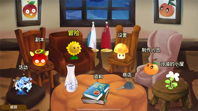 植物大战僵尸旅行版