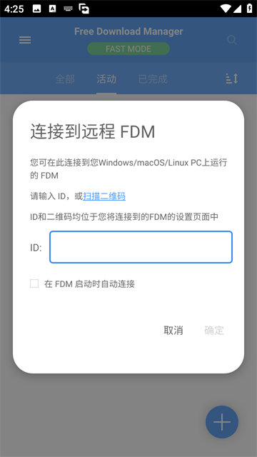 Free Download Manager安卓版