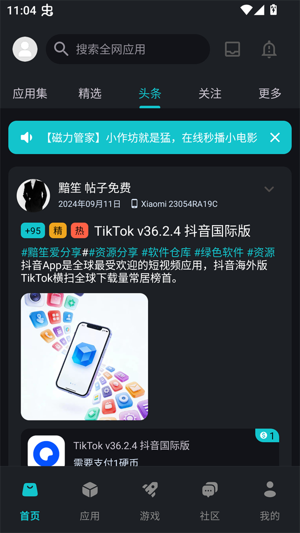 神奇应用最新版
