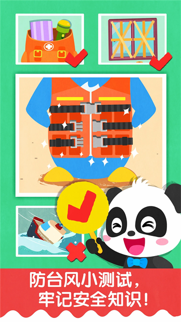 宝宝台风天气安卓版