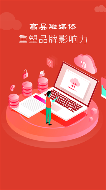 高县融媒官网版