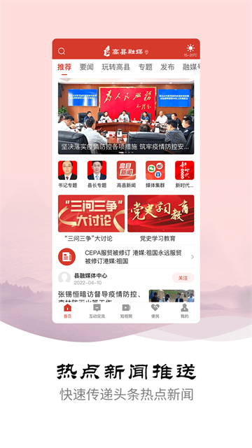 高县融媒官网版