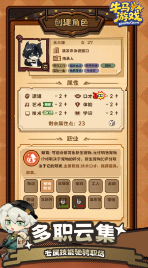 牛马游戏灵气复苏